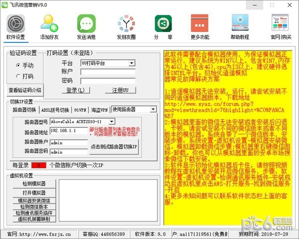 高效營(yíng)銷利器 飛訊微信營(yíng)銷軟件V9.0免費(fèi)版全面解析