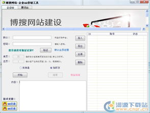 企業(yè)QQ營(yíng)銷軟件推薦 飛訊企業(yè)QQ營(yíng)銷V1.1官方版功能解析與購(gòu)買指南