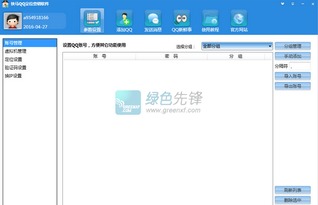 快馬QQ定位營銷系統(tǒng)V2.8 高效精準的客戶觸達解決方案