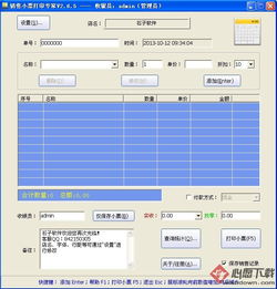 銷售小票打印專家 預(yù)約下載與軟件銷售新趨勢